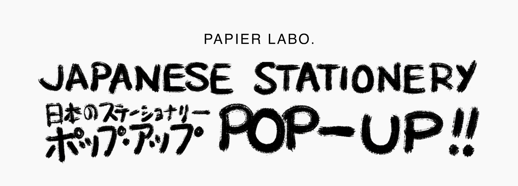 POP-UP: PAPIER LABO. Japanese Stationery